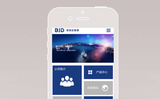 百俊达手机网站案例_深圳自适应网站建设公司_标派云