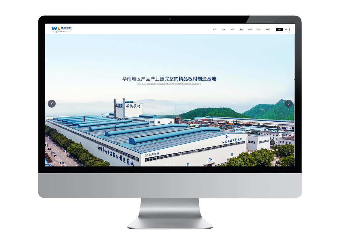 正中集团网站定制,华美板材企业网站建设,品牌高端网站定制,网站建设,集团网站建设,上市企业网站定制开发,外贸网站建设,企业官网制作,品牌网站建设,外贸独立站开发,站群开发,独立商城系统开发,仓储式商城系统开发,企业官网商城系统开发,企业网站搭建,展示型全品类网站开发,网站策划,网站搭建,网站运维,网站托管,深圳网站设计公司,罗湖建站热线：13923486325