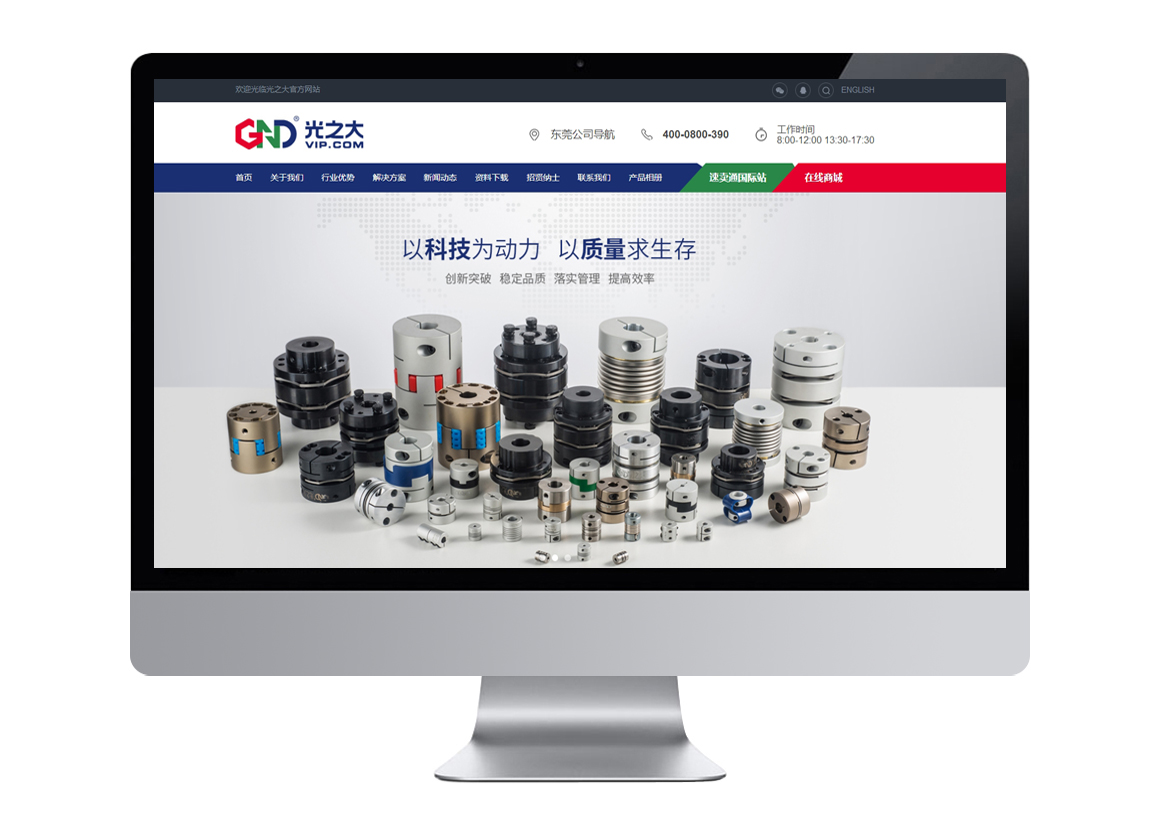 【光之大】商城系统开发__电子科技行业