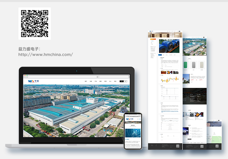【华美科技】集团网站建设 | 板材