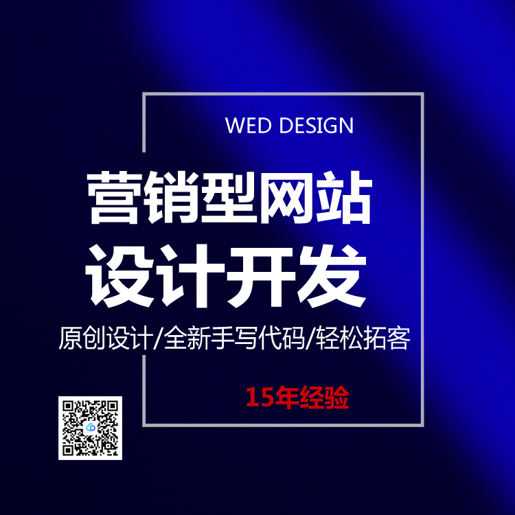 营销型网站建设13923486325