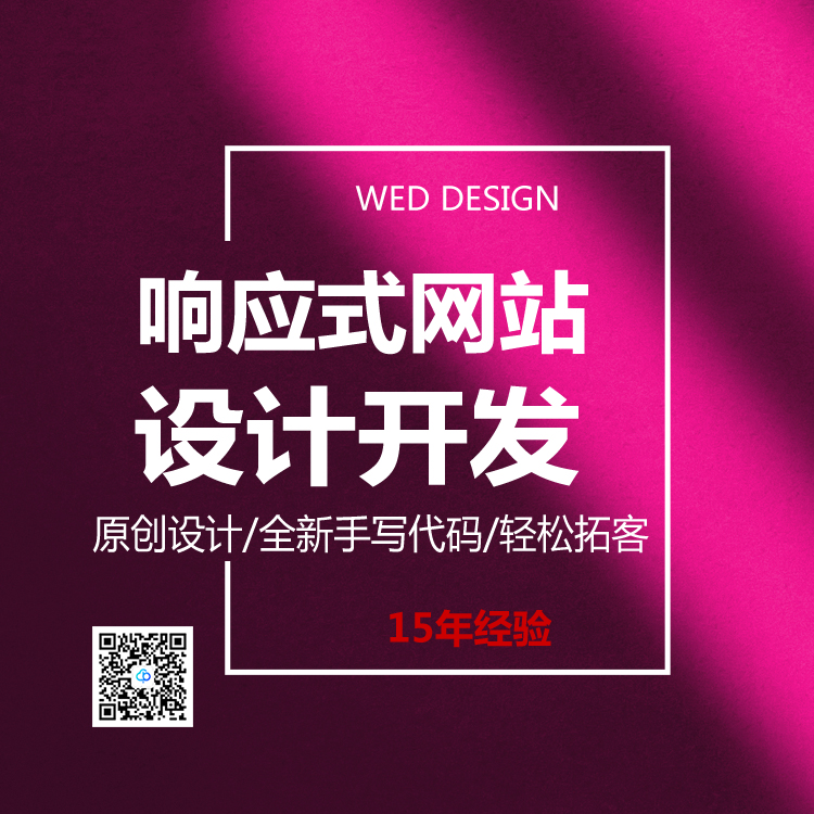 响应式网站解决方案13923486325