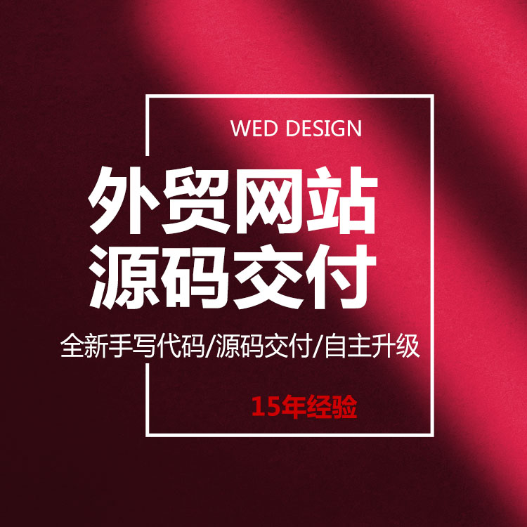 企业官网|外贸网站|商城系统|网站设计|品牌独立站
