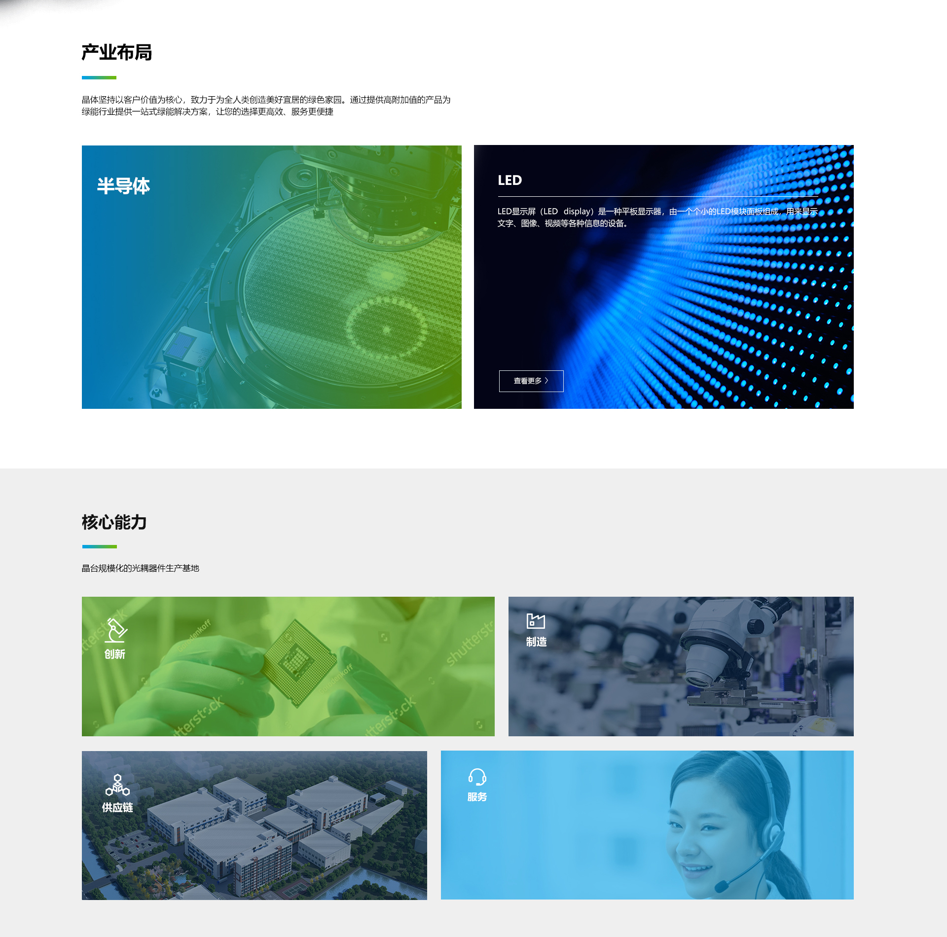 晶台光电官网,晶台股份网站建设,深圳网站开发公司13923486325