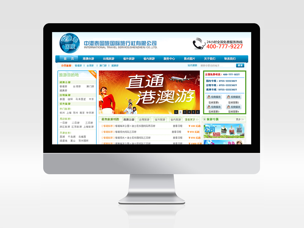 旅游行业平台【网站设计】深圳标派云