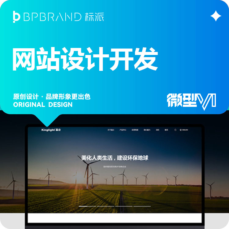 晶台企业官网建设由深圳标派云承接13923486325