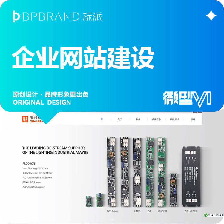 PLC驱动企业网站建设注意事项
