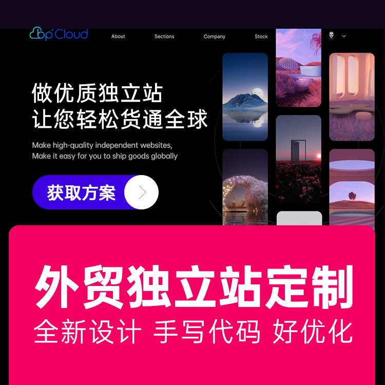 企业官网|外贸网站|商城系统|网站设计|品牌独立站