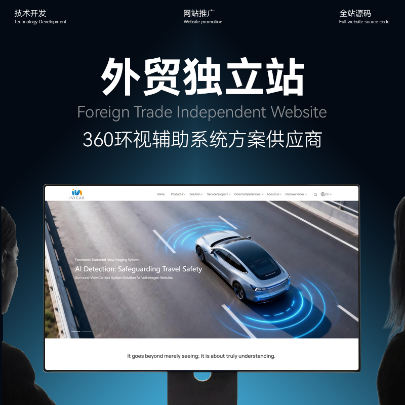 外贸独立站,企业出海官网,深圳网站建设,B2B独立站开发,高端网站定制,品牌出海建站